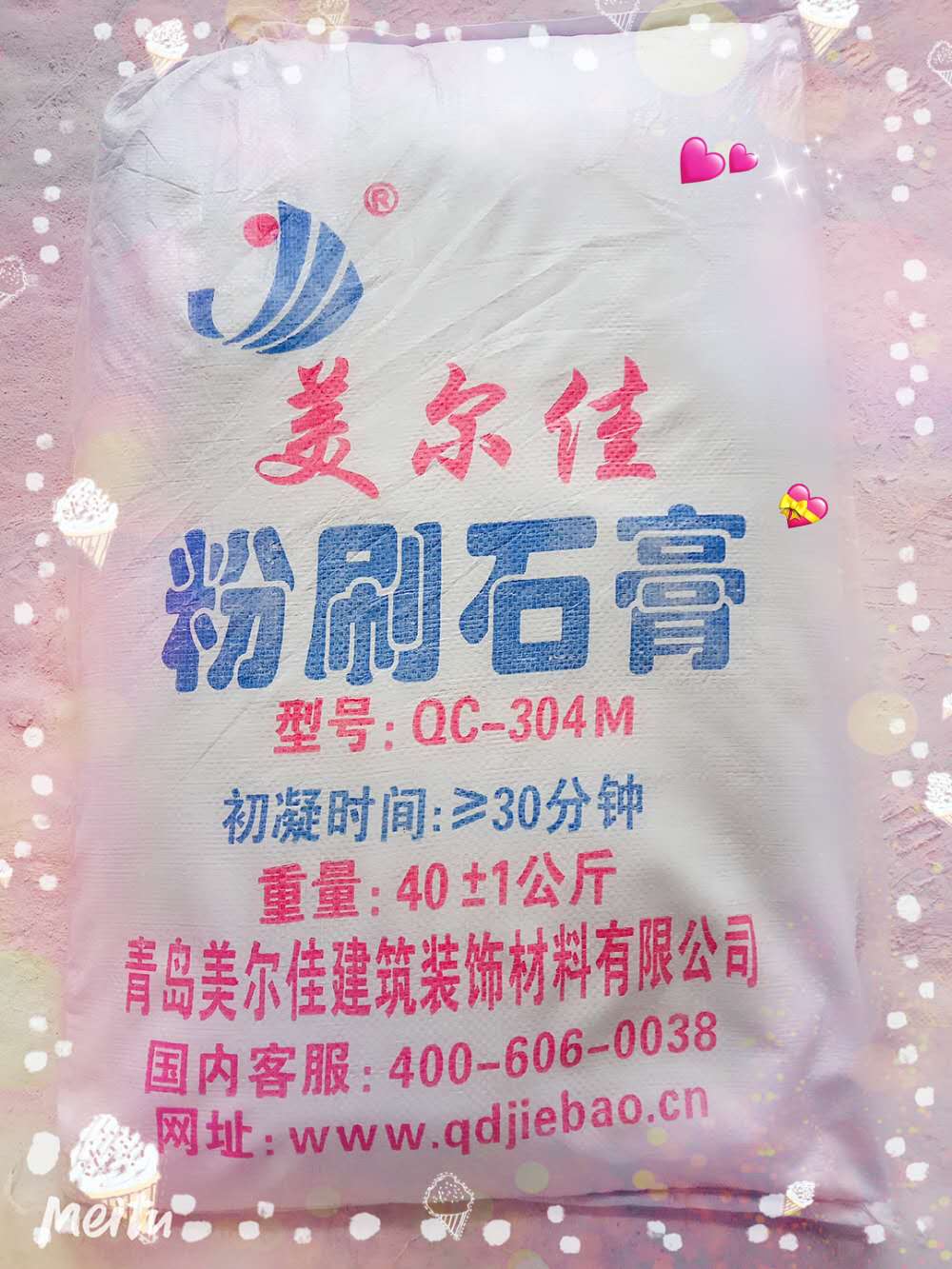 我就是我与众不同的美尔佳胶州粉刷石膏