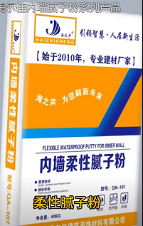 内墙柔性腻子粉生产厂家哪里有？