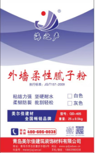 青岛美尔佳外墙柔性腻子粉 为建筑披上坚固外衣